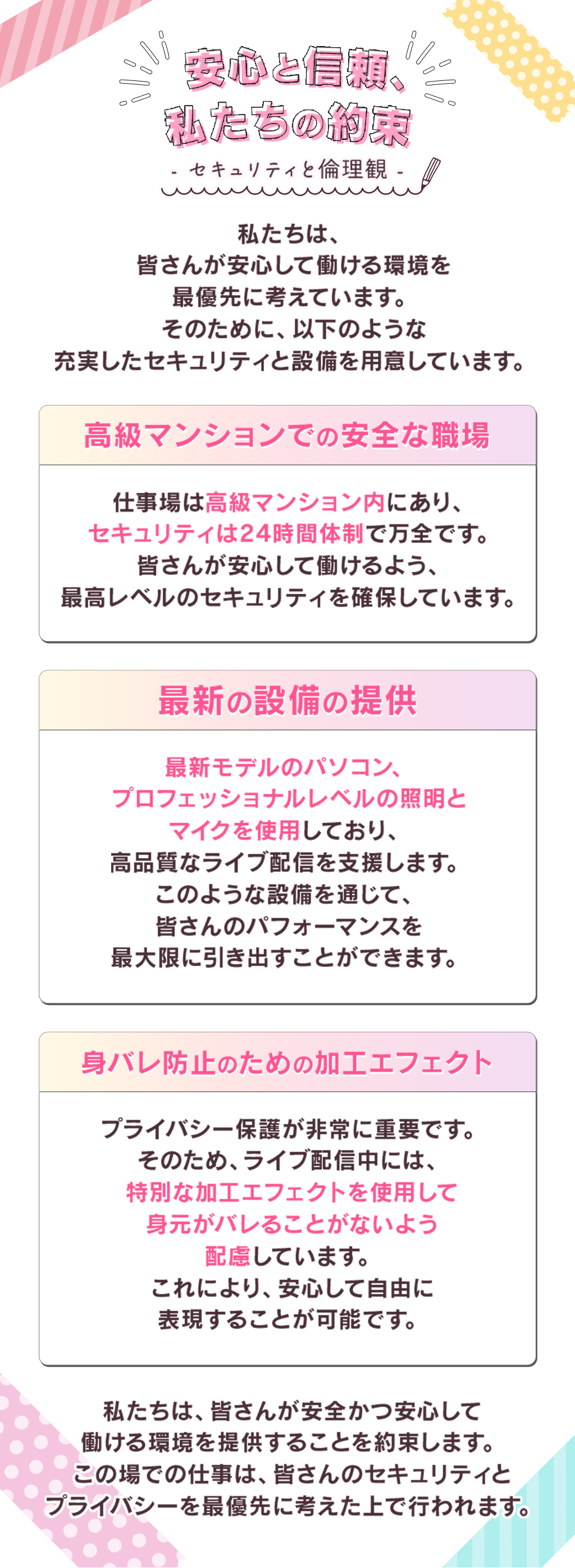 安心と信頼、私たちの約束